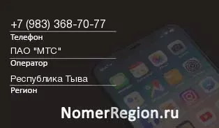 Кто звонил с 9833687077 - регион и оператор